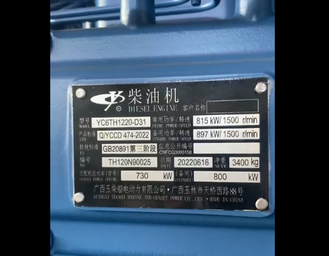河南大型礦山企業(yè)800KW玉柴發(fā)電機組準(zhǔn)備發(fā)貨